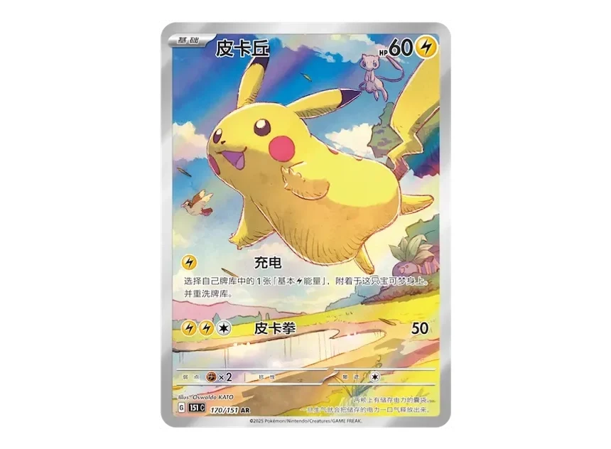 Pokémon Collect 151 Journey – Slim Booster Box (Chinês Simplificado) - Iberiancards